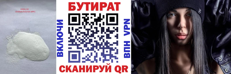 Бутират Butirat  Купить  Пошехонье 